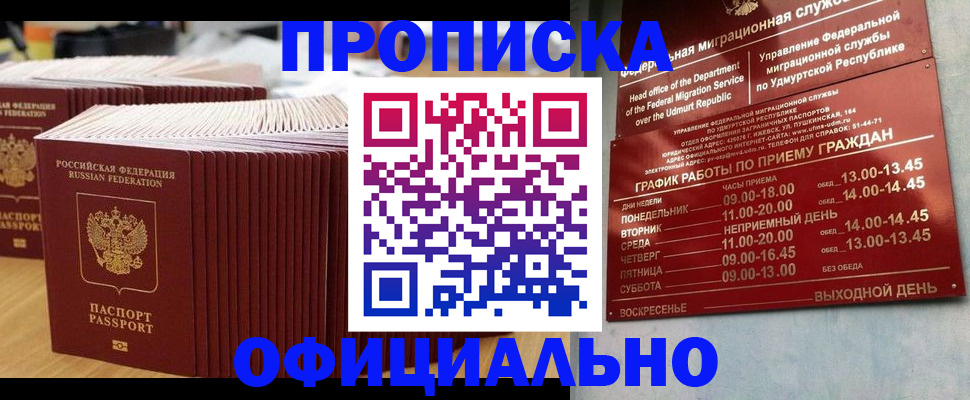 временная регистрация для всех в Усмани