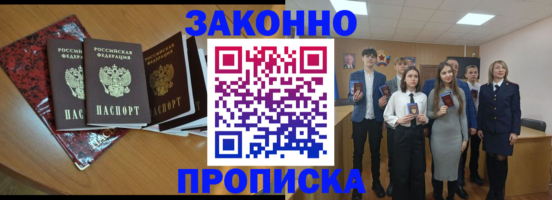 временная регистрация для школы в Усмани